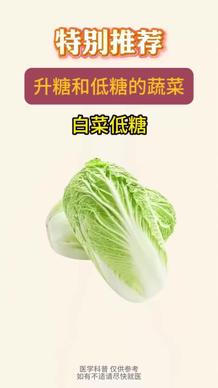 这些升糖和低糖的蔬菜你知道多少？
