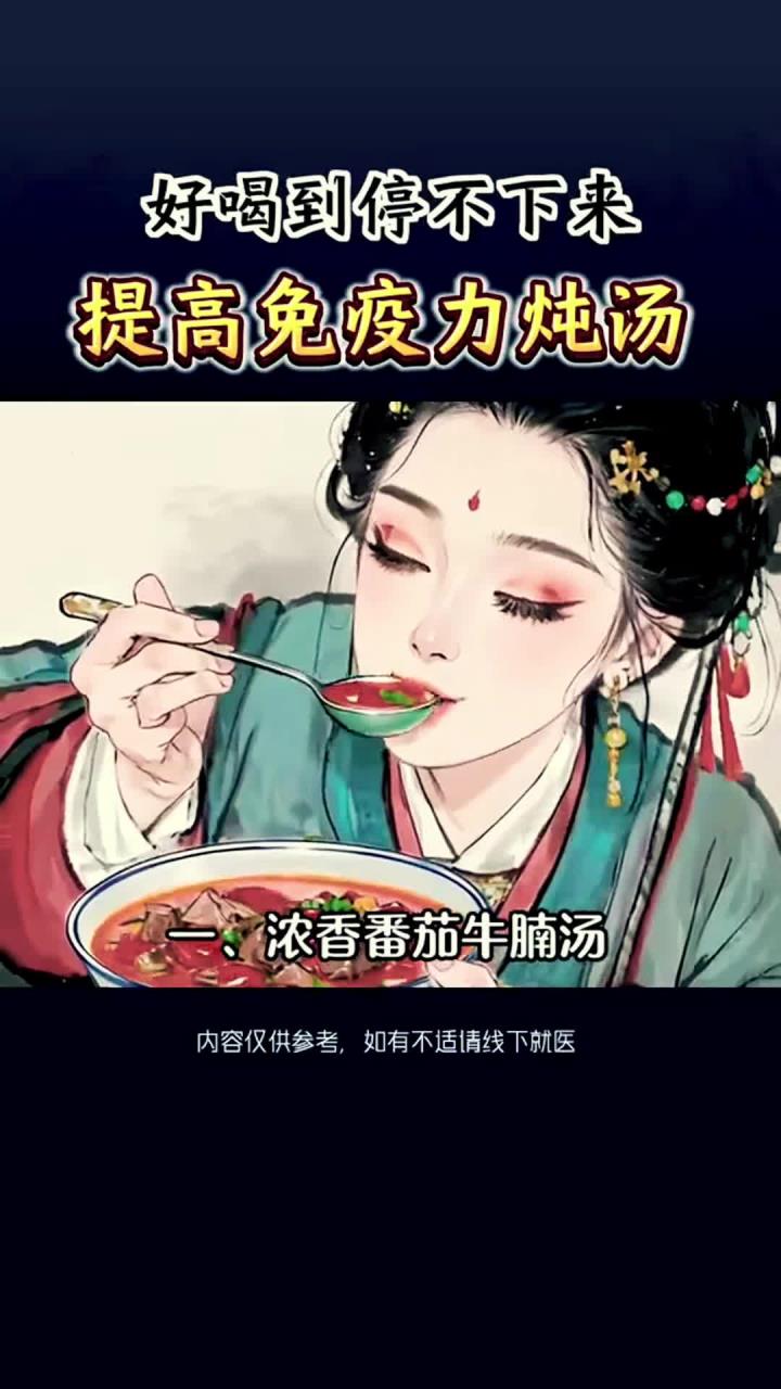 提高免疫力炖汤，好喝到停不下来