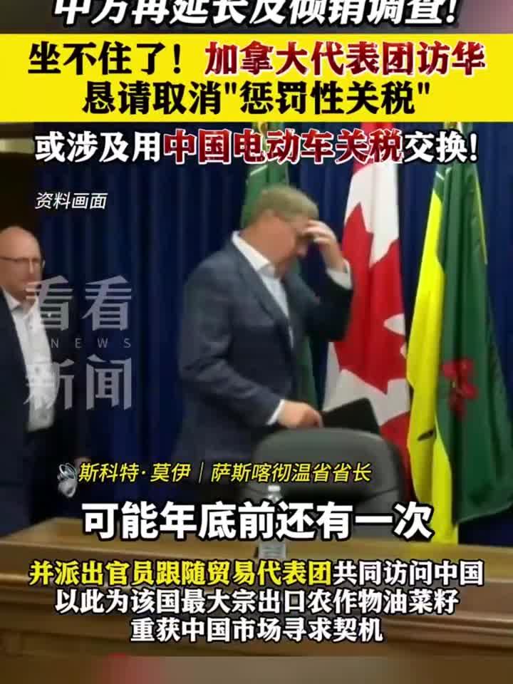 “加拿大代表团访华谈油菜籽出口!或涉及用电车关税交换”!