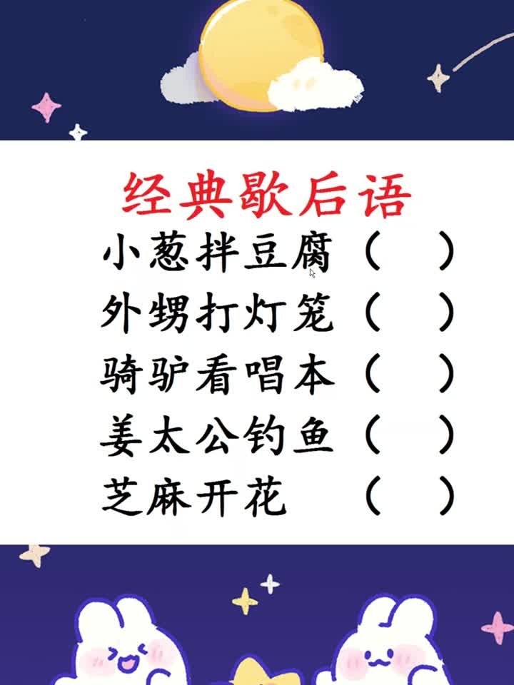 趣味歇后语,姜太公钓鱼,骑驴看唱本