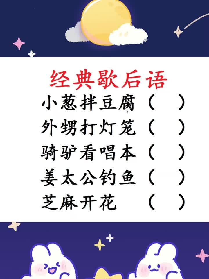 趣味歇后语,姜太公钓鱼,骑驴看唱本