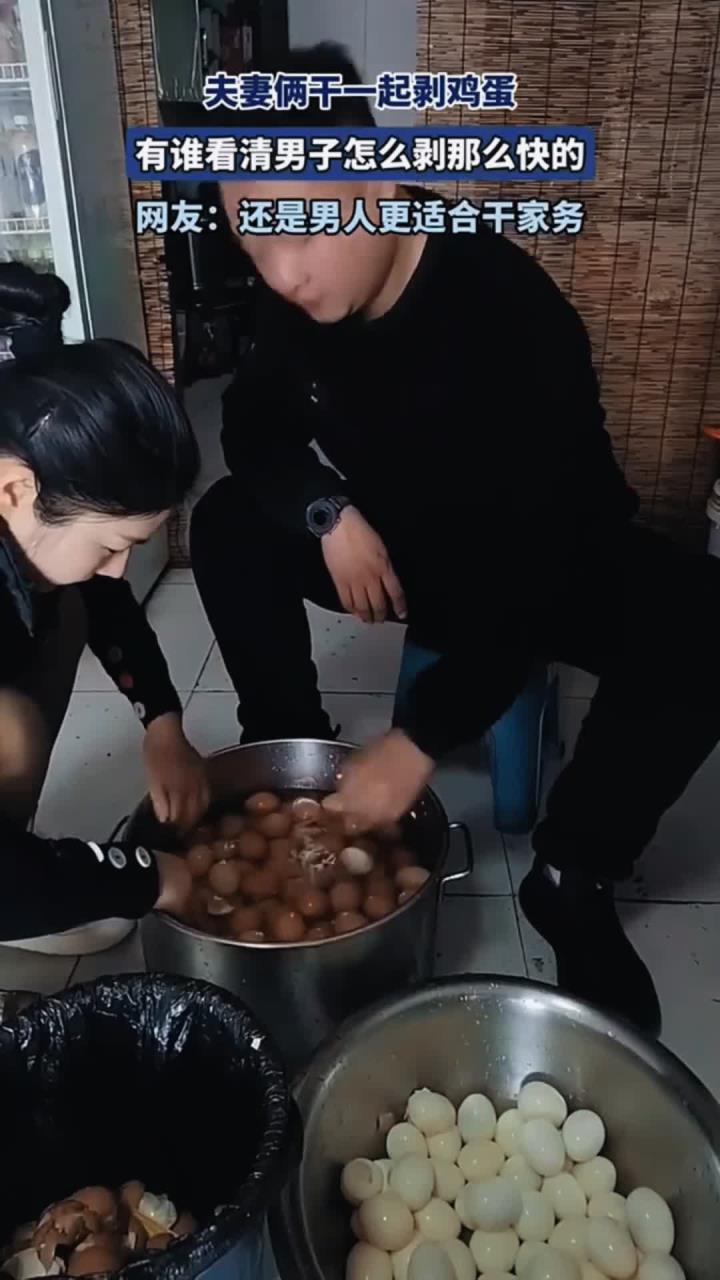 夫妻俩在一起剥鸡蛋,谁能看清楚男子怎么剥得那么快的