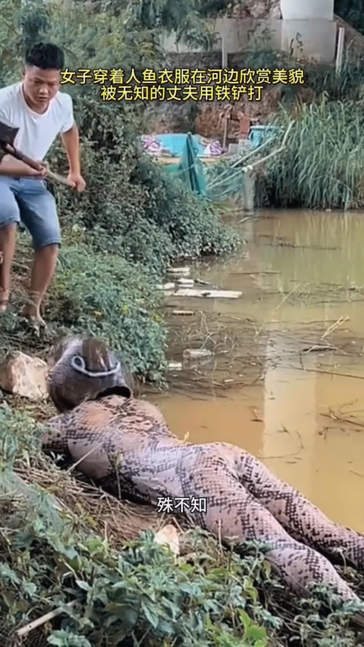 女子穿着人鱼衣服在河边欣赏美貌,却被丈夫误会了