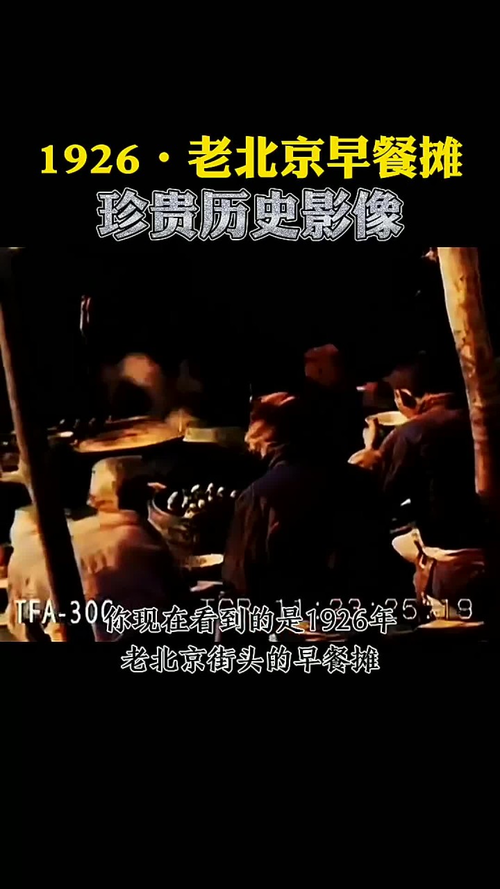 老北京早餐摊！