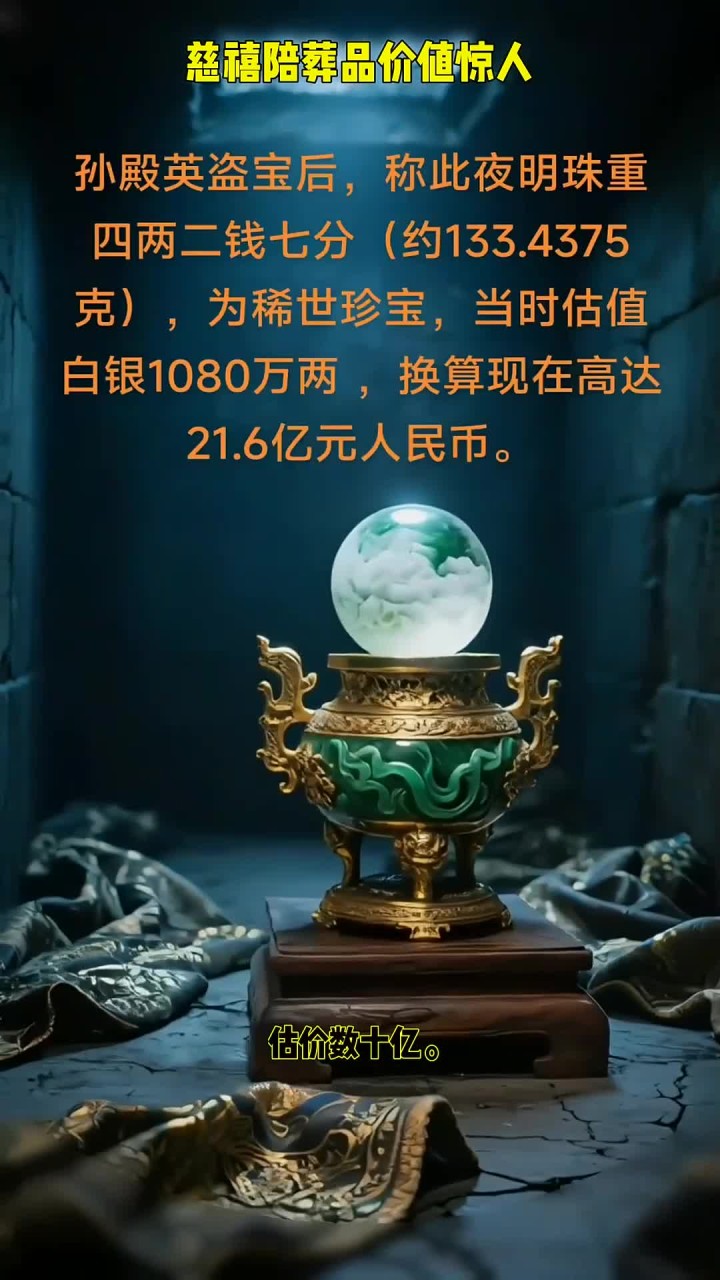 慈禧陪葬品价值数百亿?翡翠白菜、西瓜惊现,顶级工艺让人惊叹