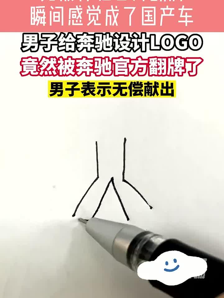 小伙给奔驰设计标志,竟被奔驰官方翻牌,瞬间感觉成了国产车