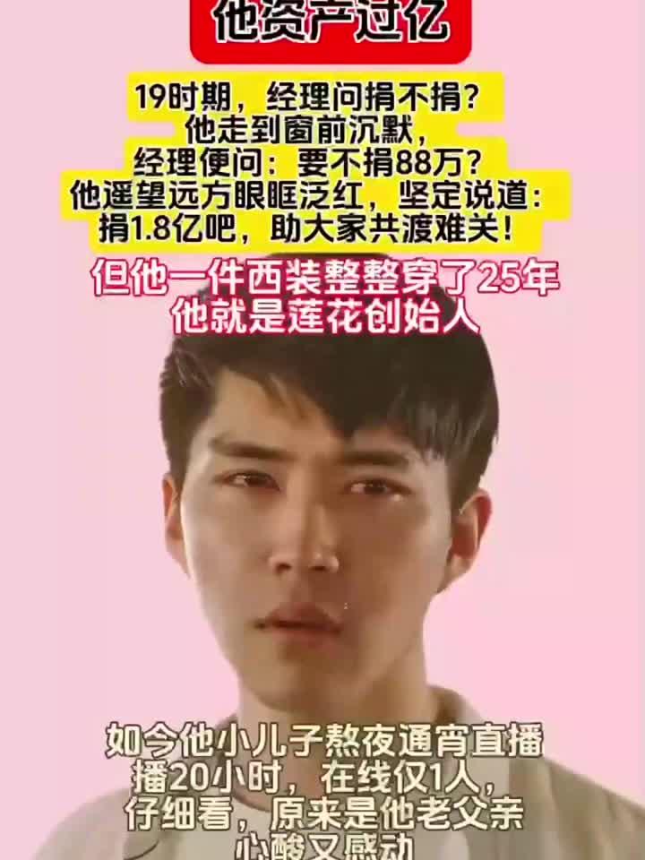 亿万富豪的逆袭之路:莲花创始人背后的故事