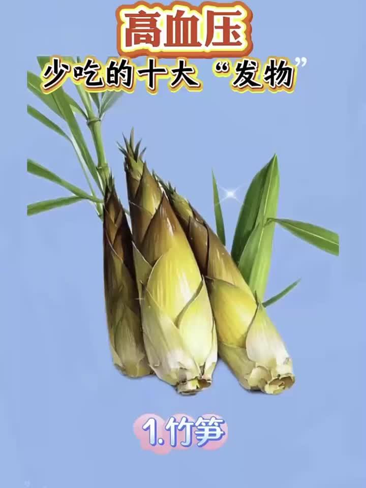 高血压患者注意!这十种发物要少吃