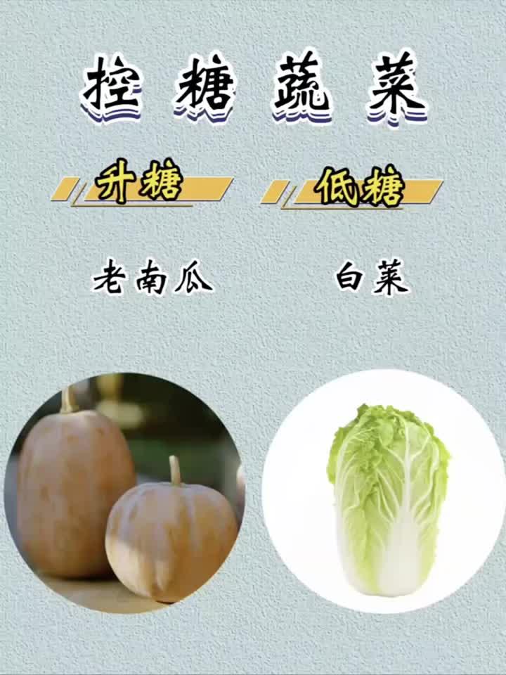 控糖必吃!这些蔬菜是天然“降糖药”,常吃血糖稳当当!