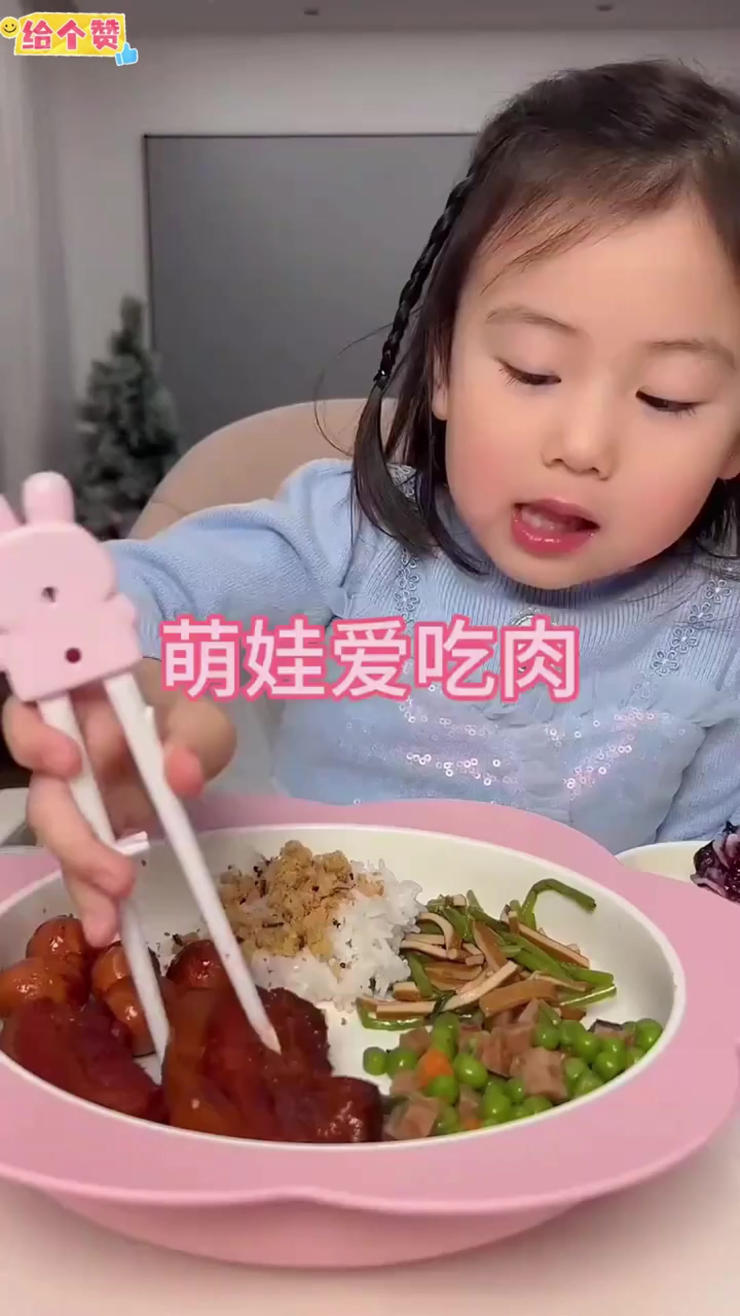 大口吃肉不挑食的样子 真是太可爱了