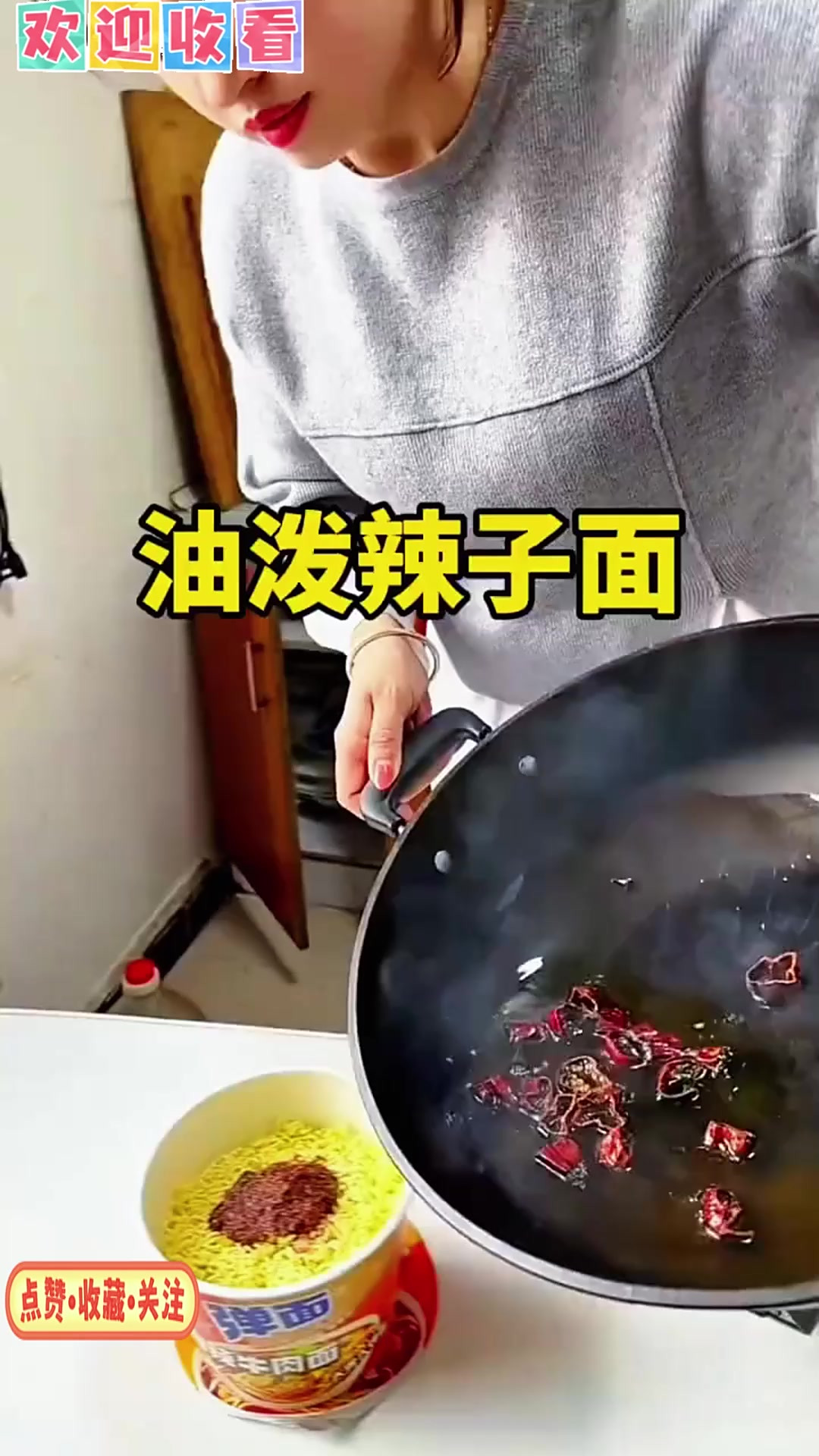 这是油泼辣子面吗？