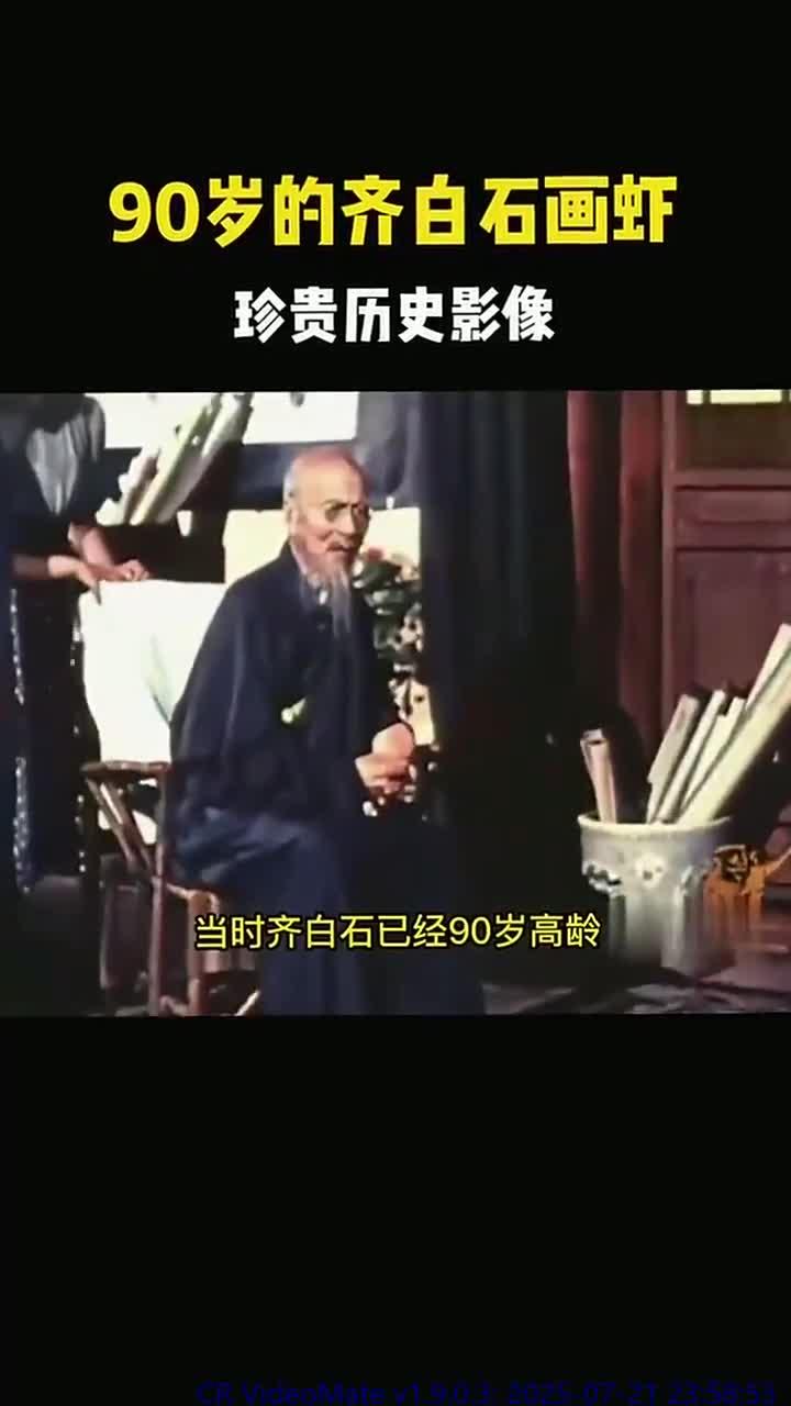 齐白石90岁虾画艺术的历史魅力与传承之道探秘