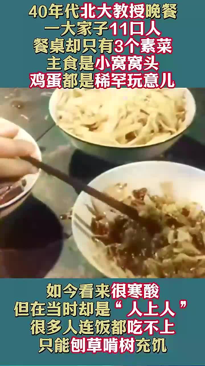 40年代北大教授家庭晚餐：十一口人仅食用三种素菜，实属奢华之选