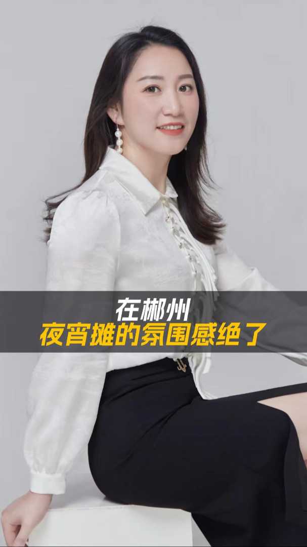 在郴州，命是夜宵摊给的