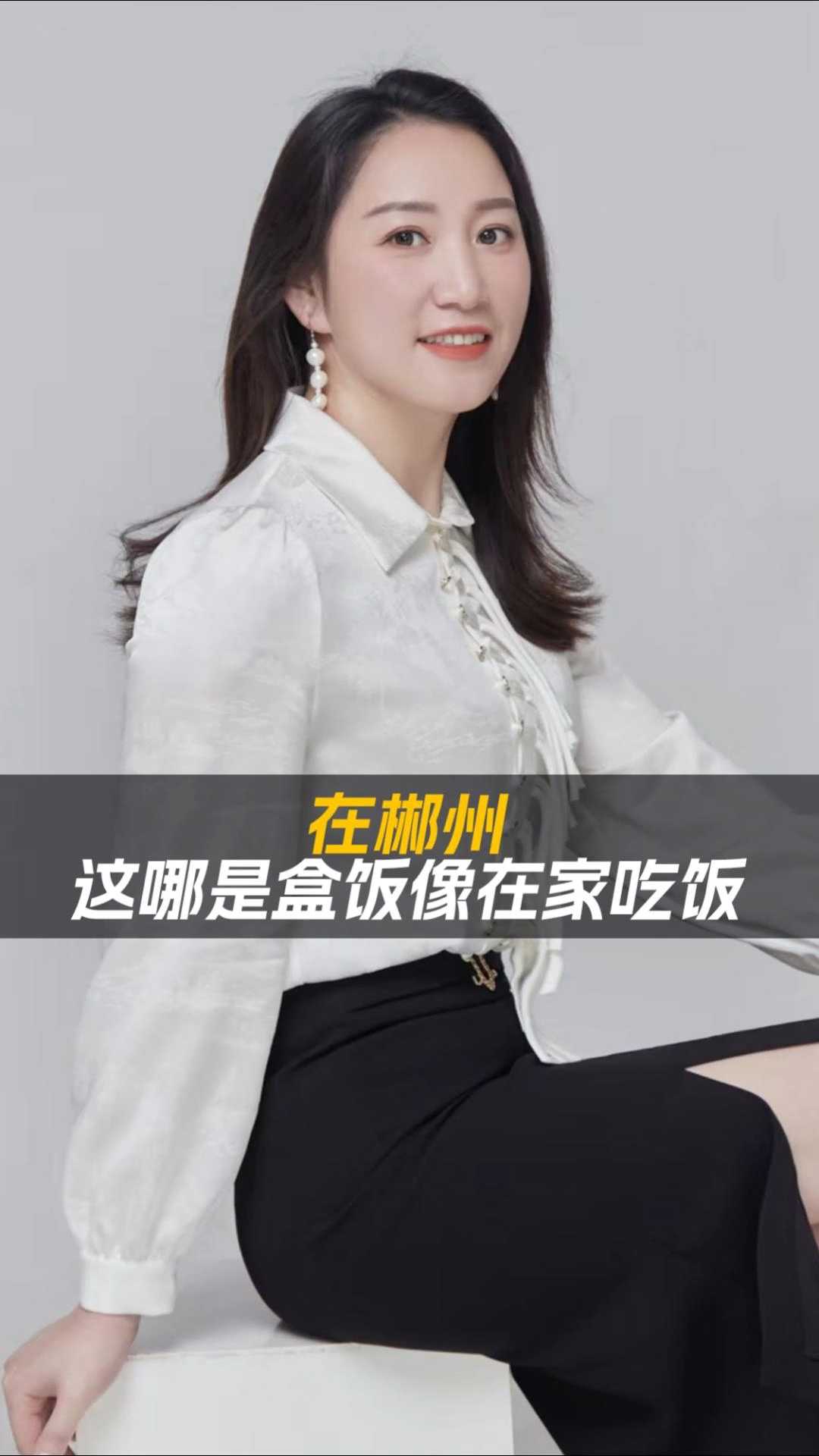 这简直就是郴州的名片