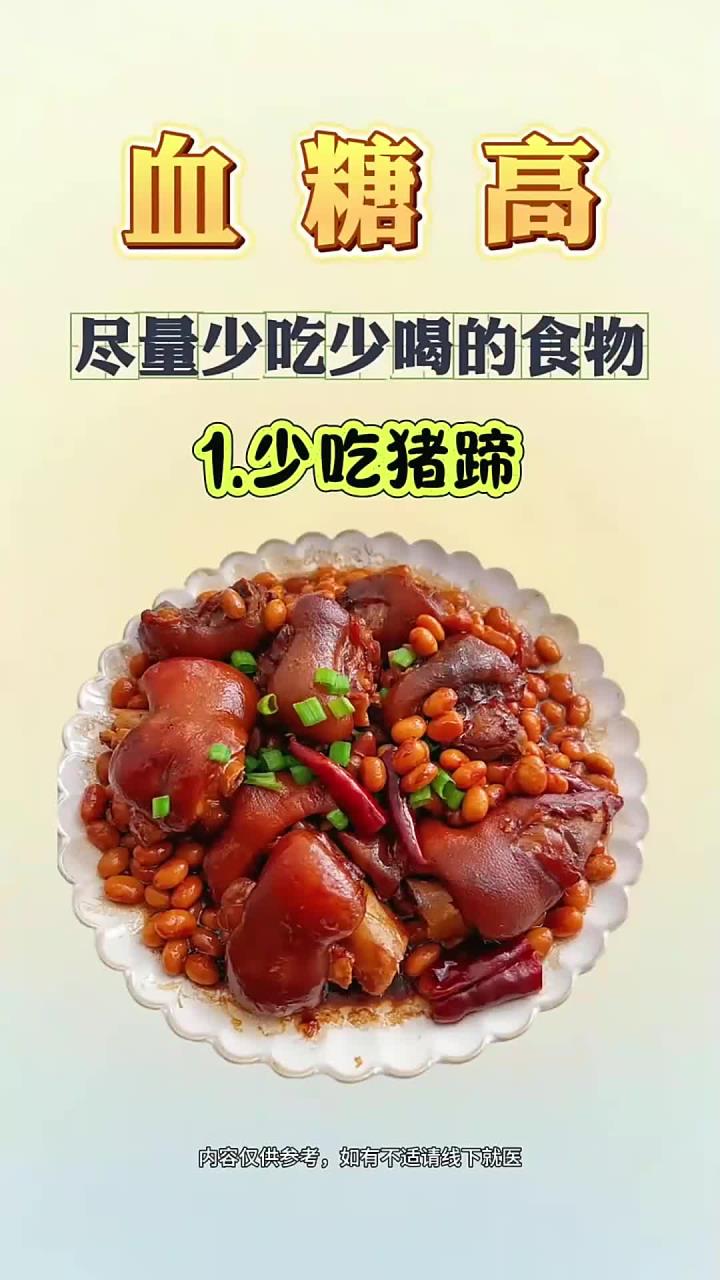 血糖高尽量少吃少喝的食物 (1)