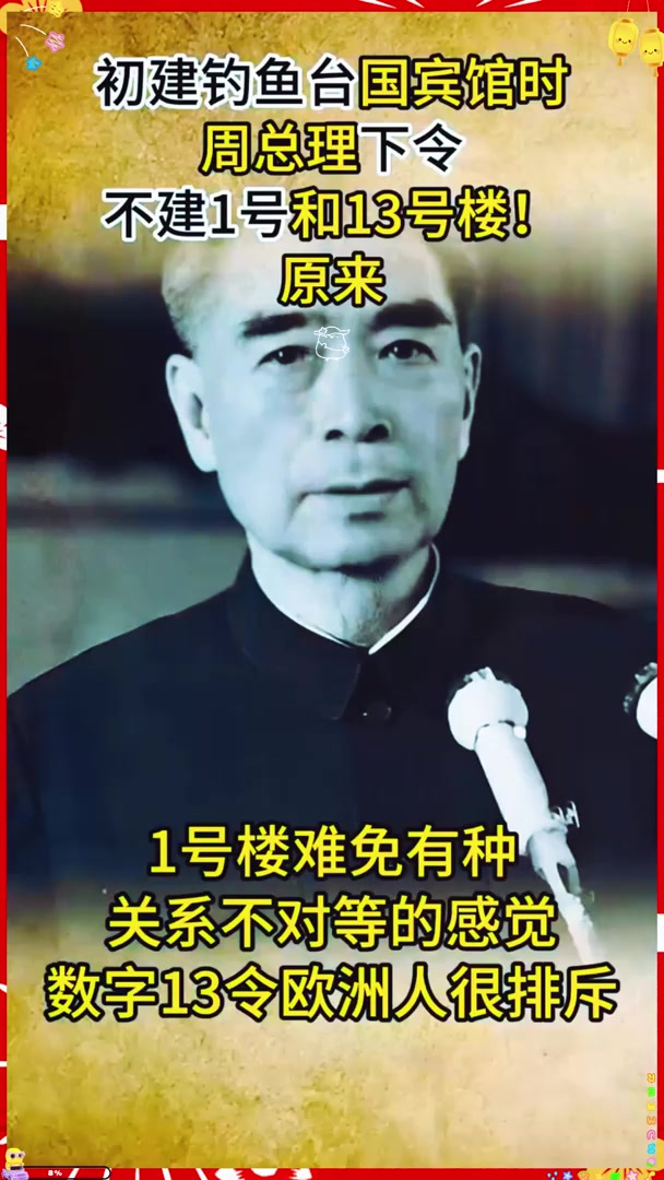 周总理三令五申,钓鱼台国宾馆不能有这2栋楼,究竟是为什么?