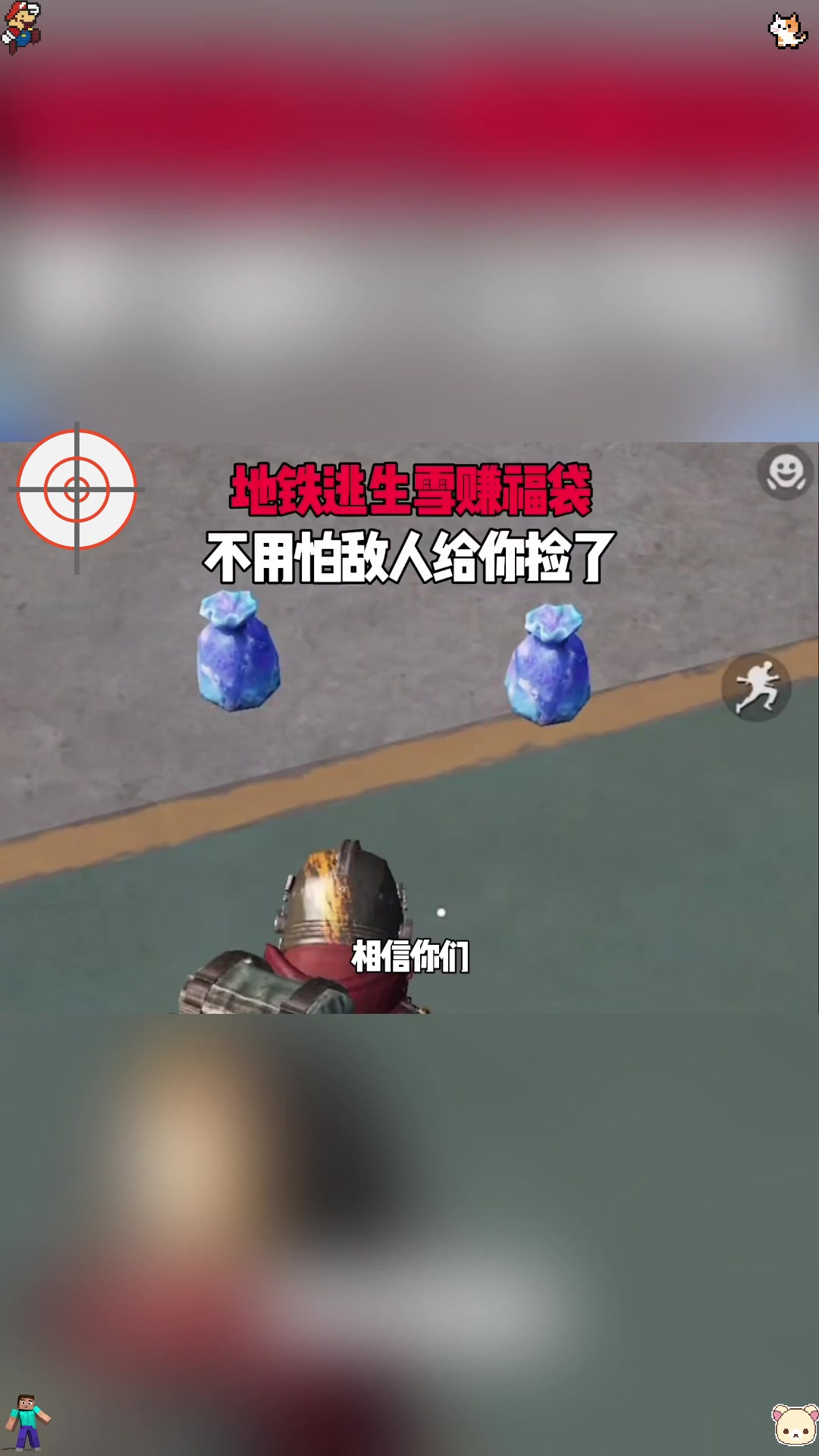 和平精英地铁逃生雪赚福袋不用再害怕敌人给你拿走了