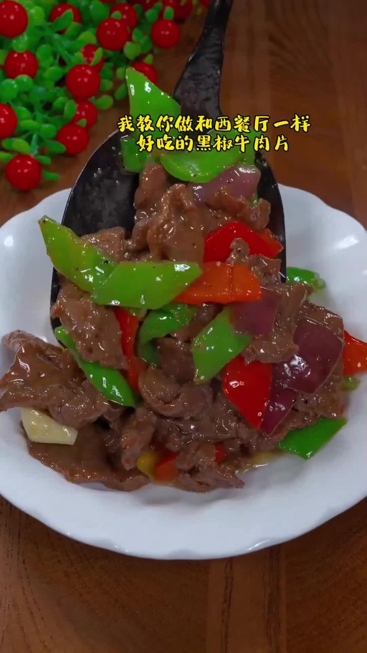 在家也可以做和西餐厅一样好吃的黑椒牛肉片了,鲜香滑嫩,做法简单!