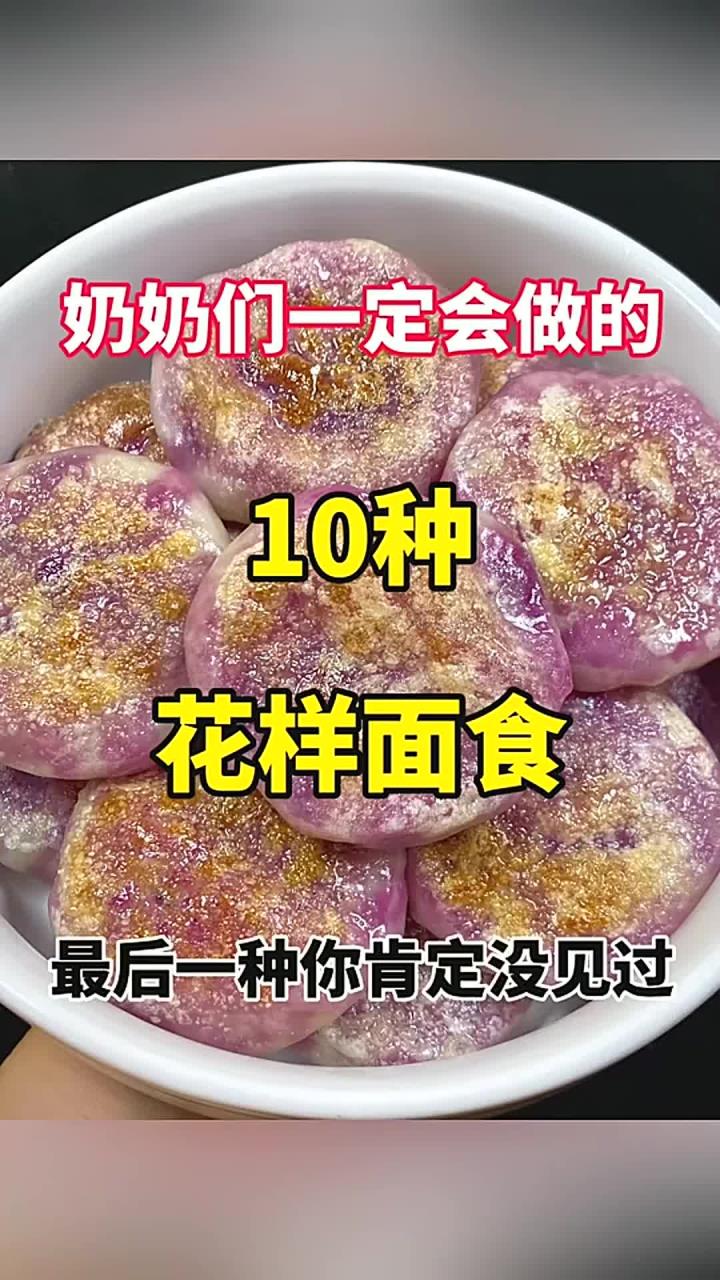 奶奶们一定会做的10种花样面食