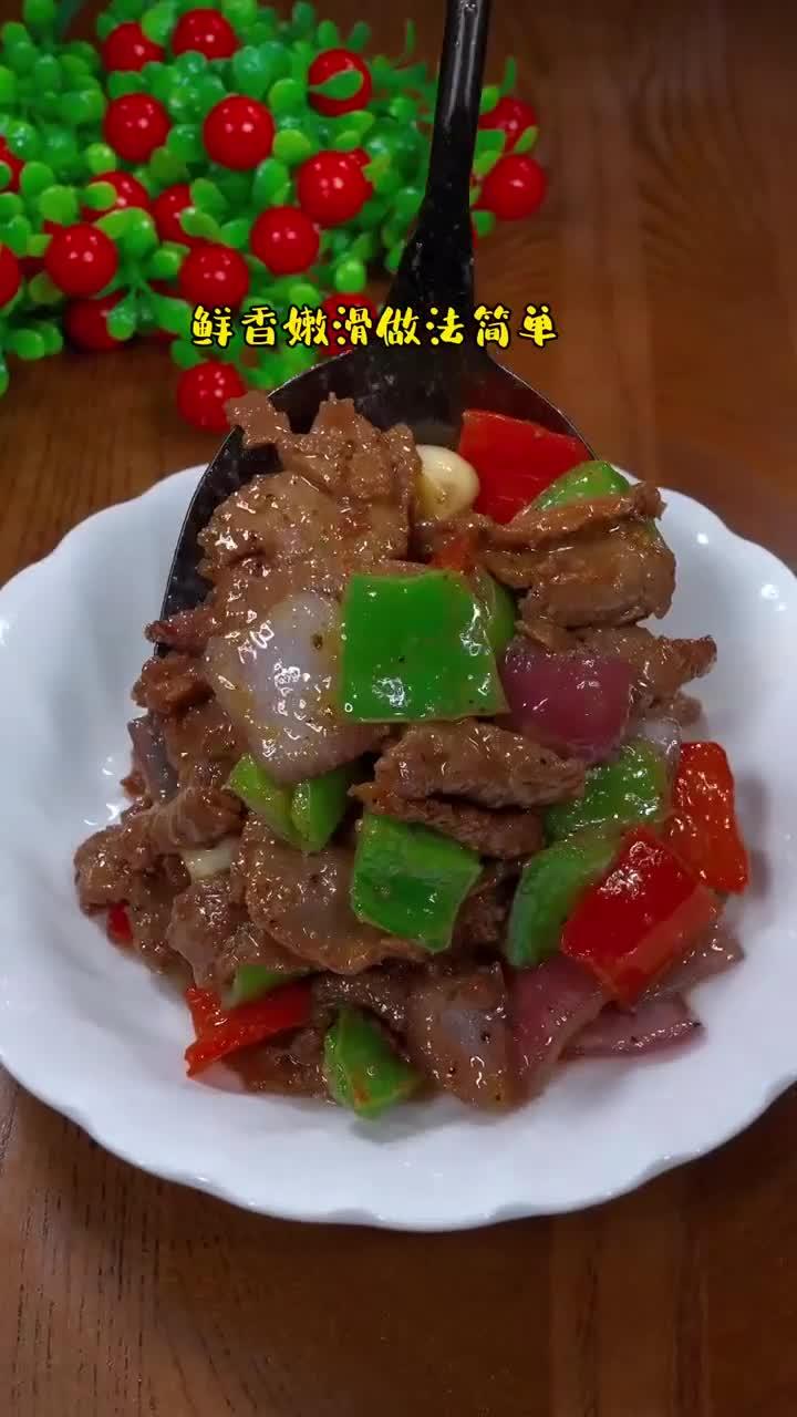 以后想吃黑椒牛肉,我教你在家做和西餐厅一样好吃的黑椒牛肉片,鲜香嫩滑,做法简单!