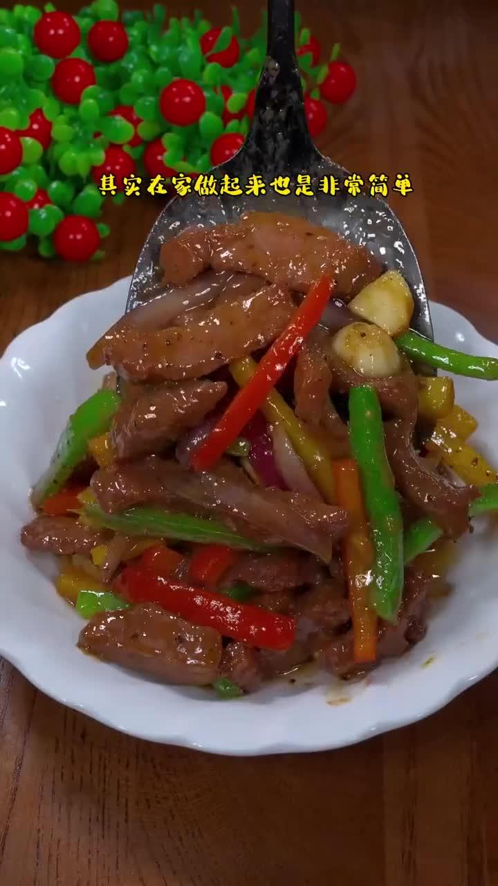 大人小孩爱吃的黑椒牛柳在家做起来也是很简单的,滑嫩鲜香!
