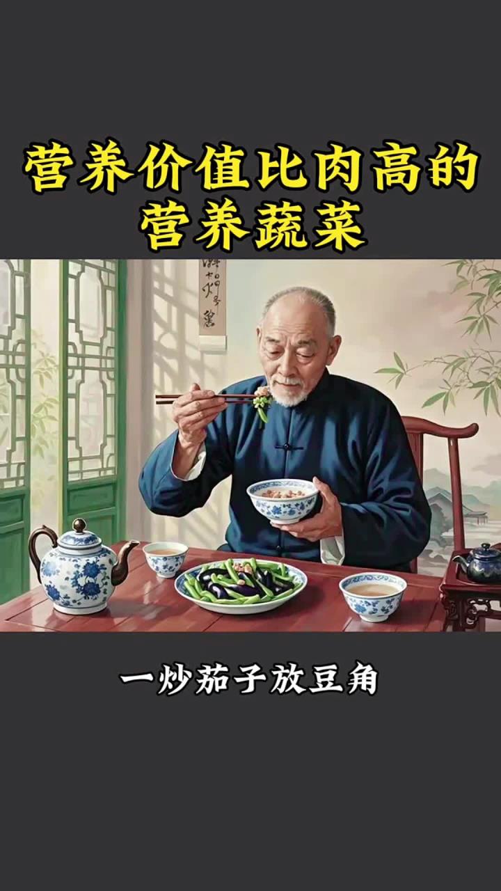 营养价值比肉高的黄金蔬菜,记得收藏