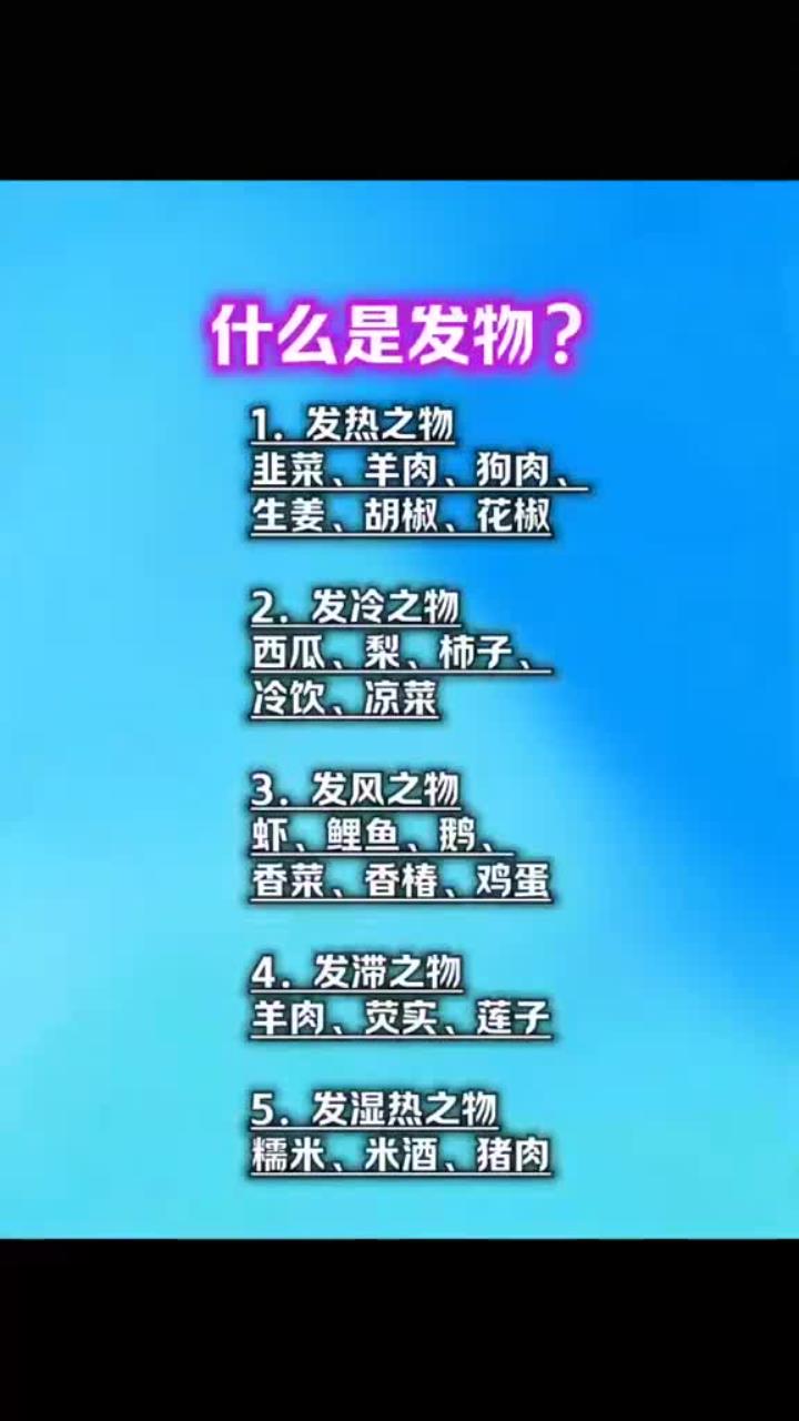你知道什么是发物吗?揭秘发物的含义,了解饮食真相