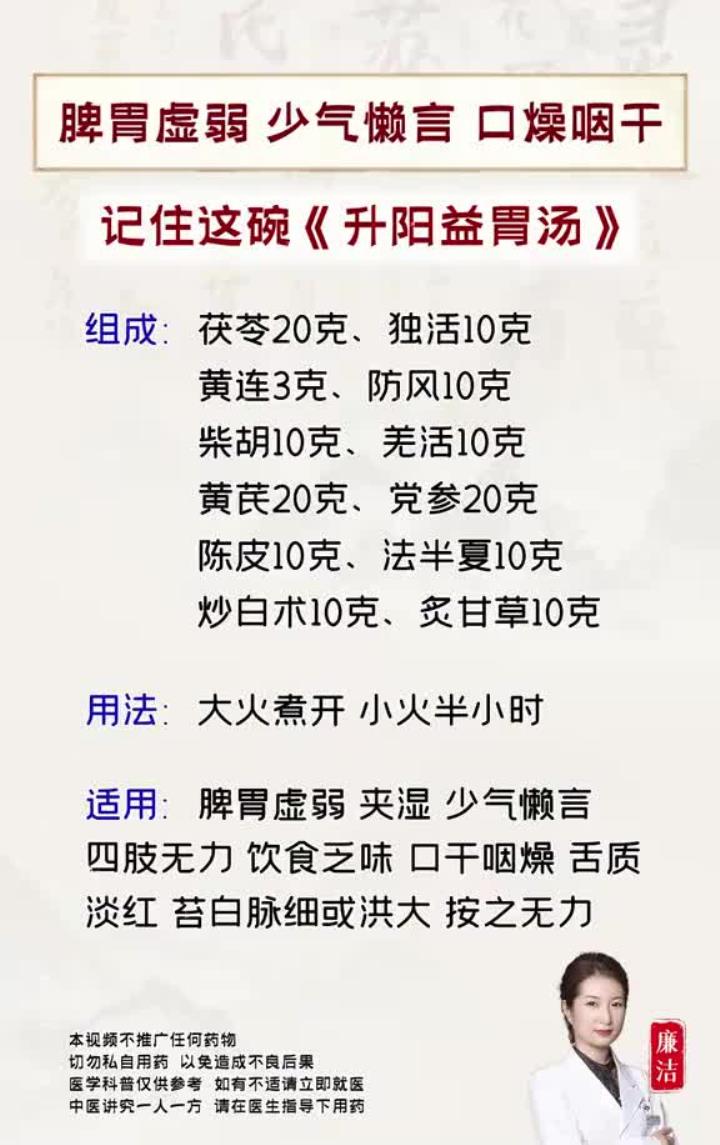 脾胃虚弱 少气懒言 口燥咽干,记住这碗《升阳益胃汤》