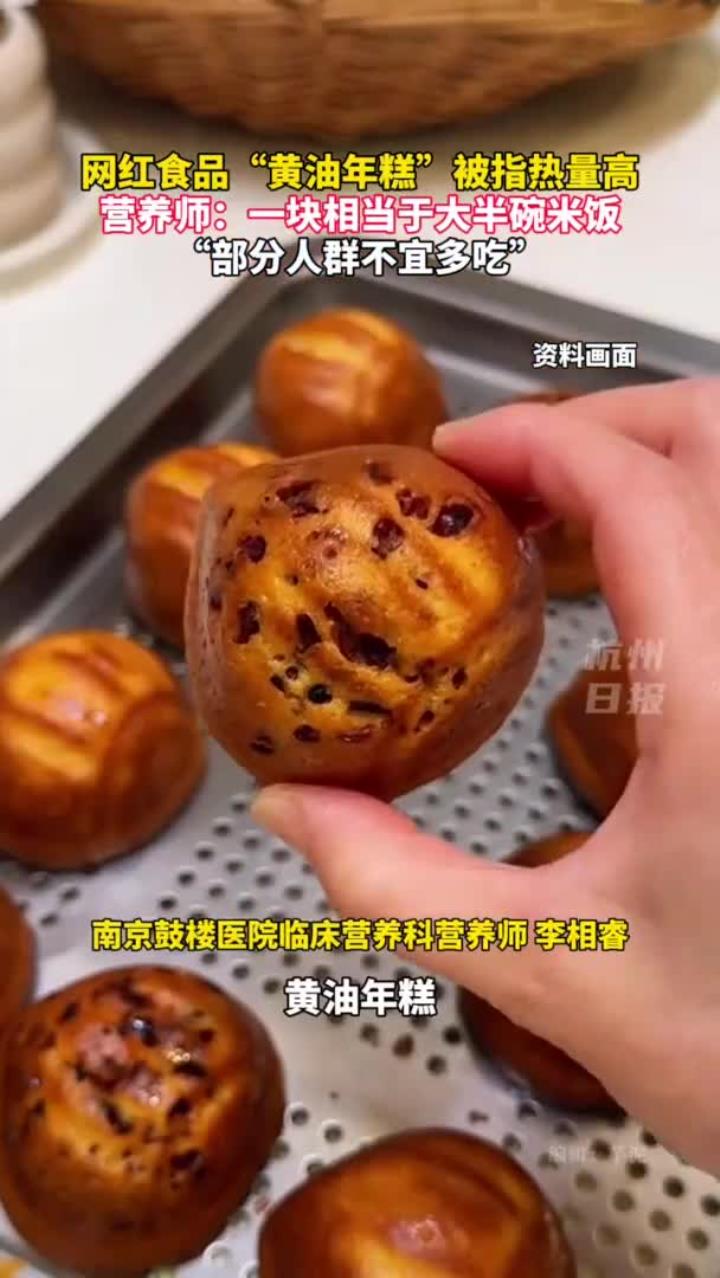 网红食品“黄油年糕”一块热量相当于大半碗米饭!