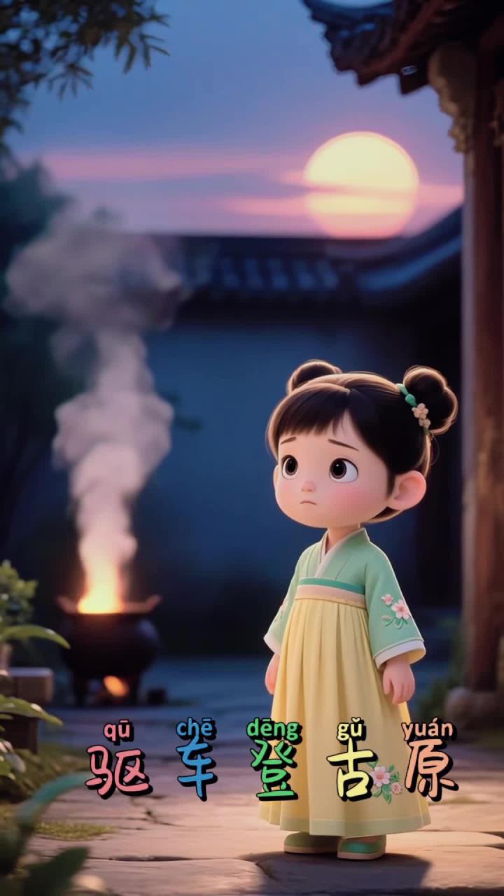 小学四年级《乐游园》研学,探究创作背景