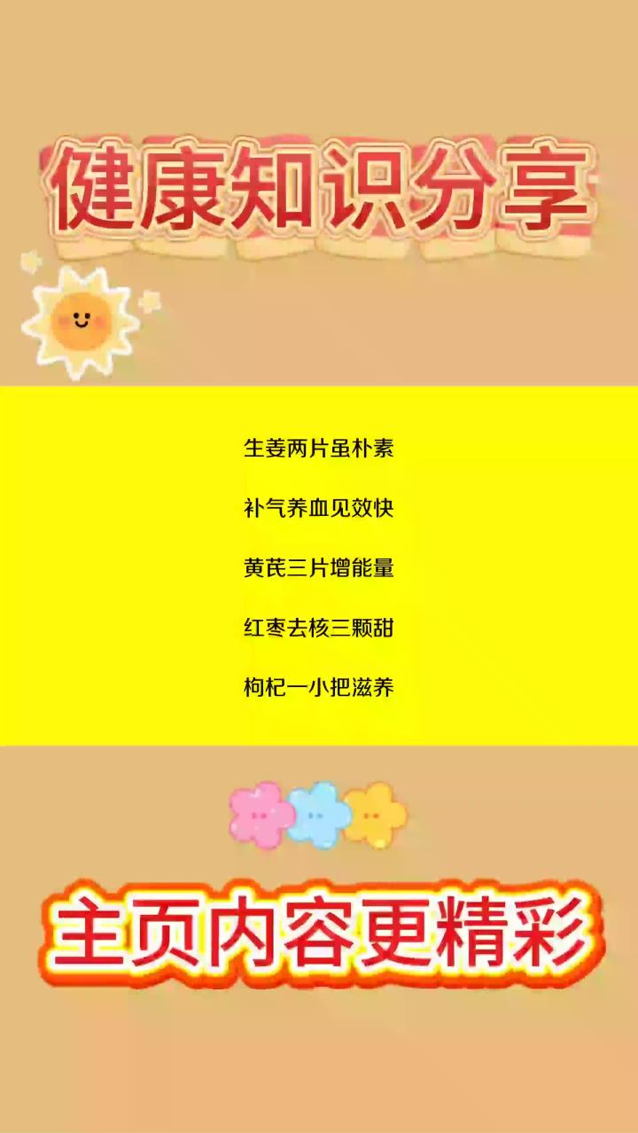 补气血小妙招——黄芪红枣煮鸡蛋