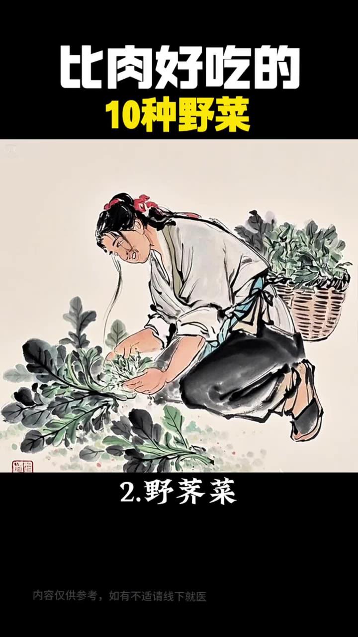 比肉好吃的10种野菜