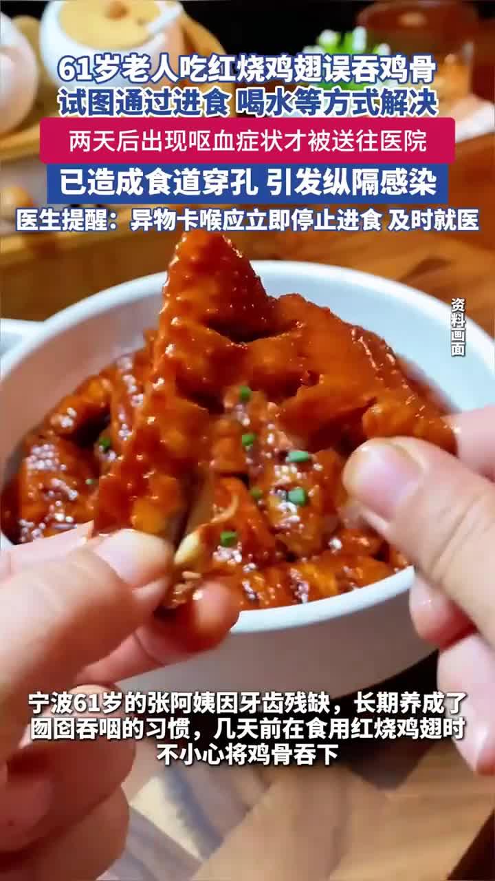 六旬老人吞鸡骨险丧命鸡骨头 卡喉咙怎么办