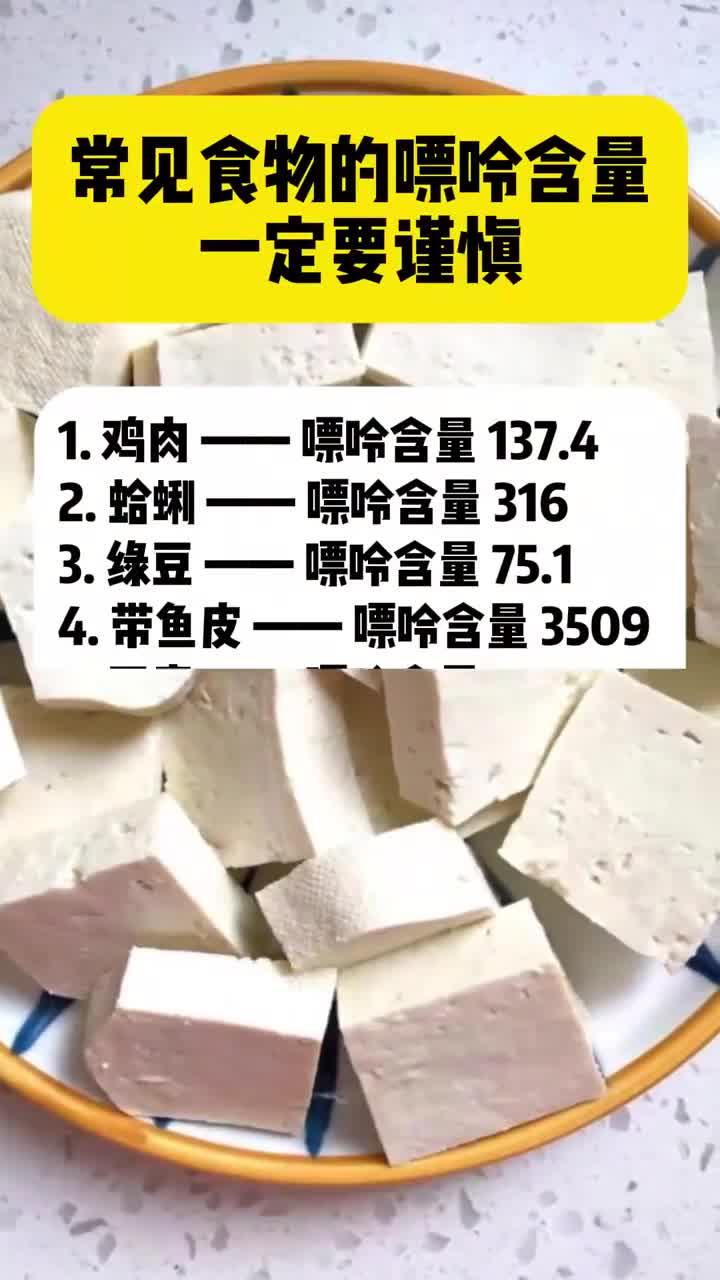 常见食物的嘌呤含量一定要谨慎!