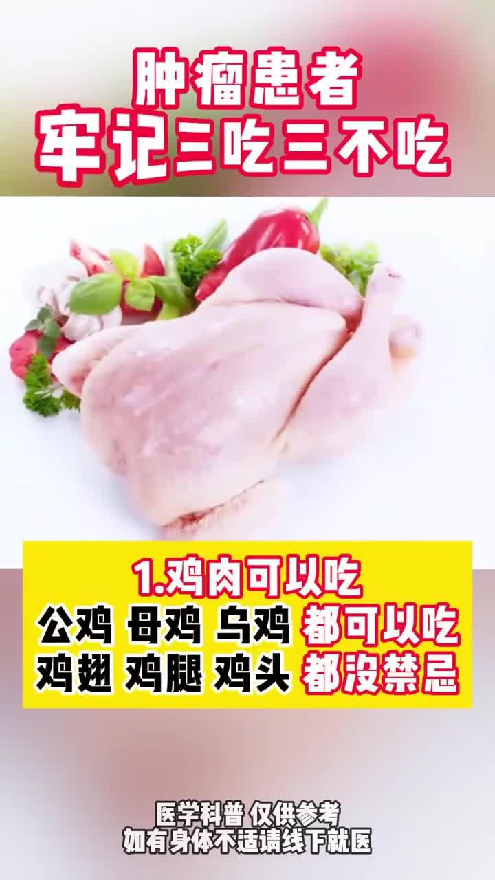 肿瘤要想不复发 牢记三吃三不吃！