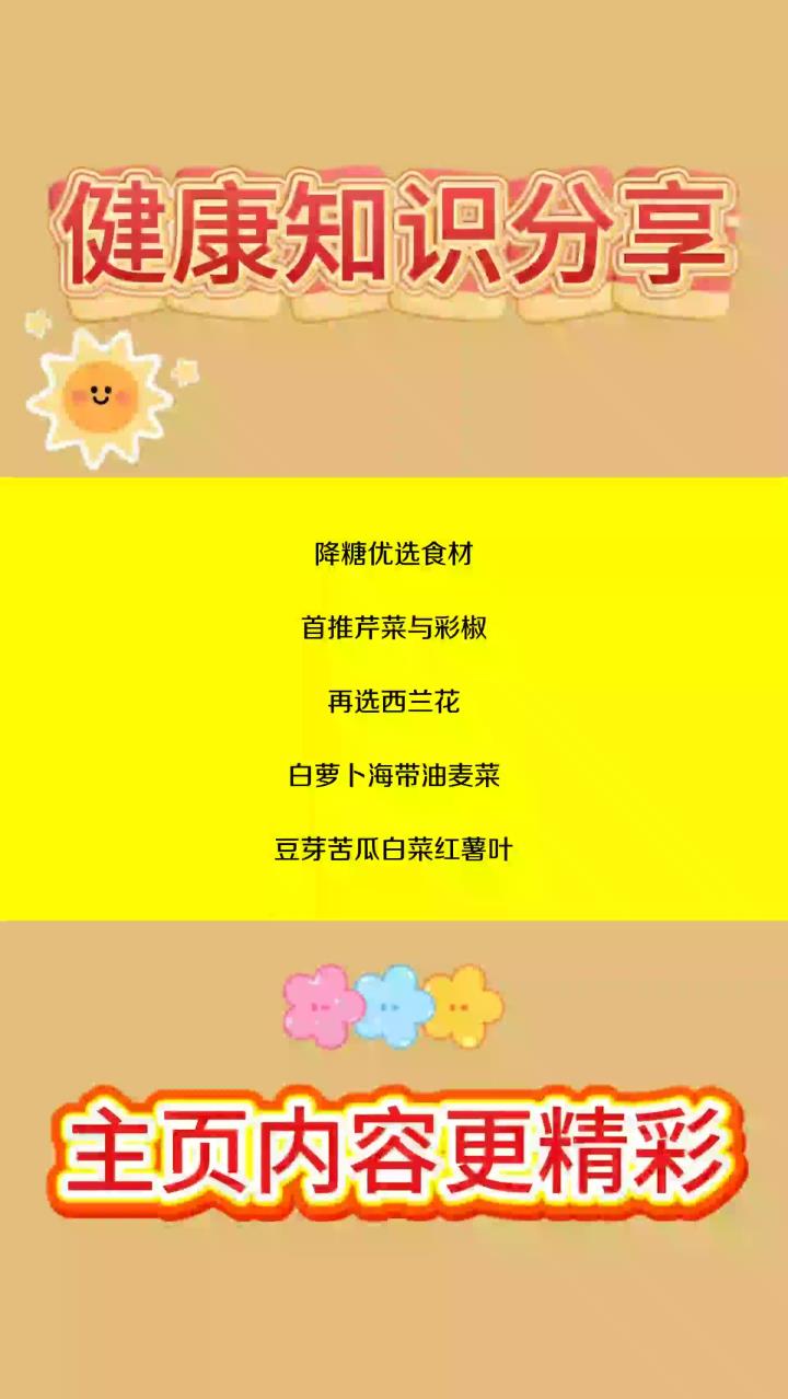 降糖冠军你知道几个