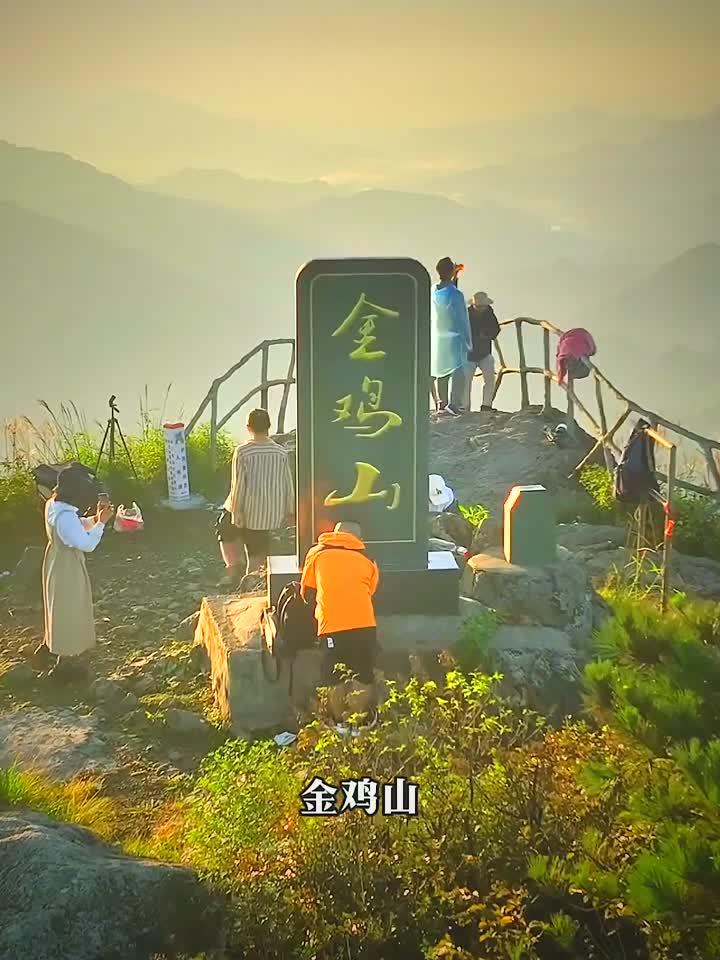 金鸡山看日出云海，最佳观景点
