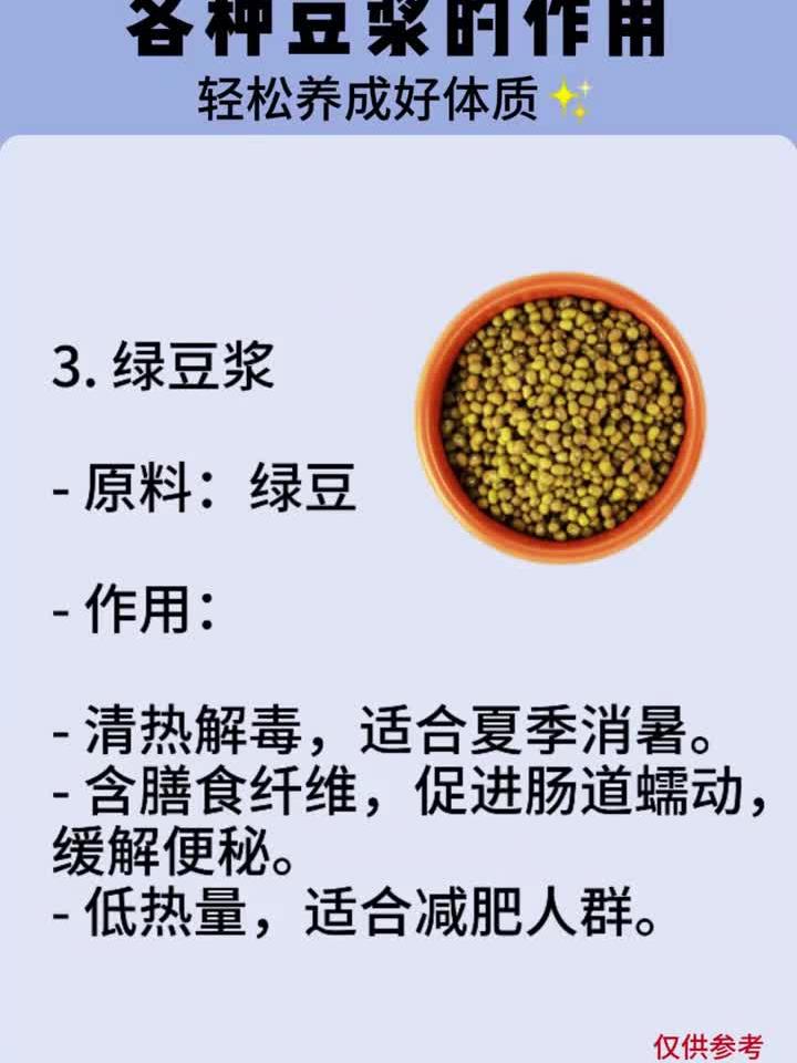 各种豆浆的作用,还能祛湿减肥