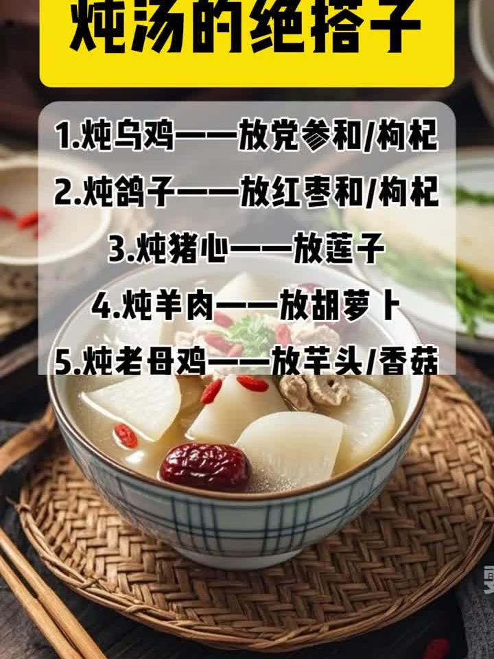 炖汤的绝搭子