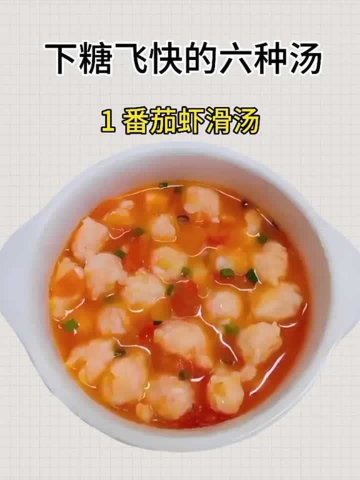 汤里加糖,六种美味加速法