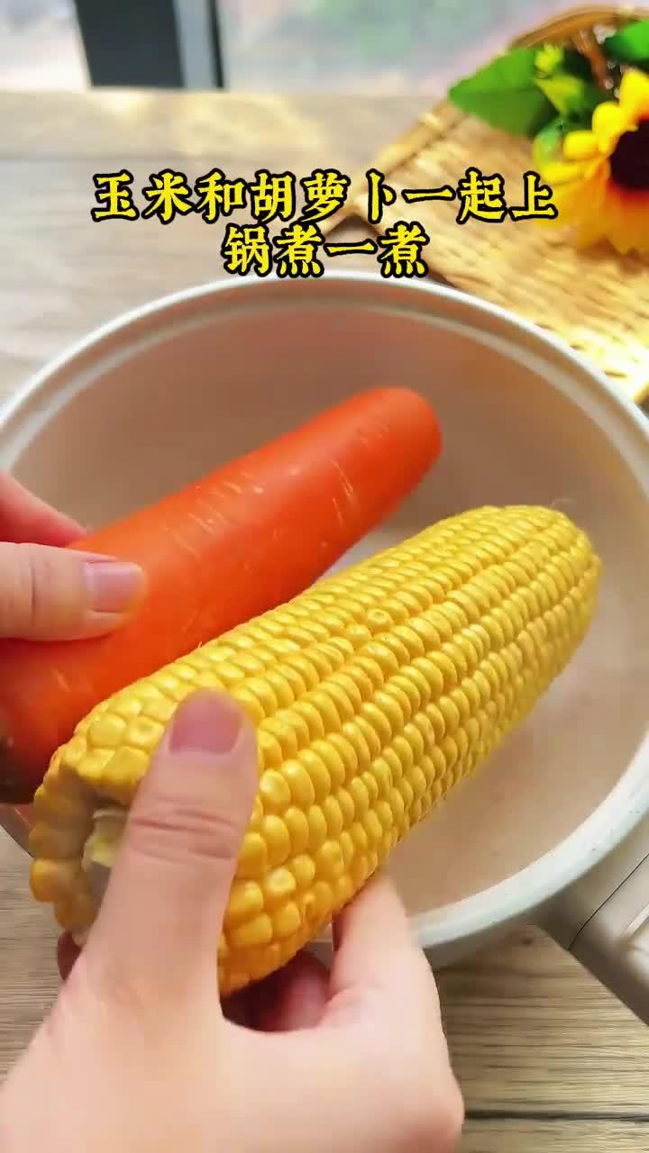 胡萝卜玉米煮一煮,好处真不少