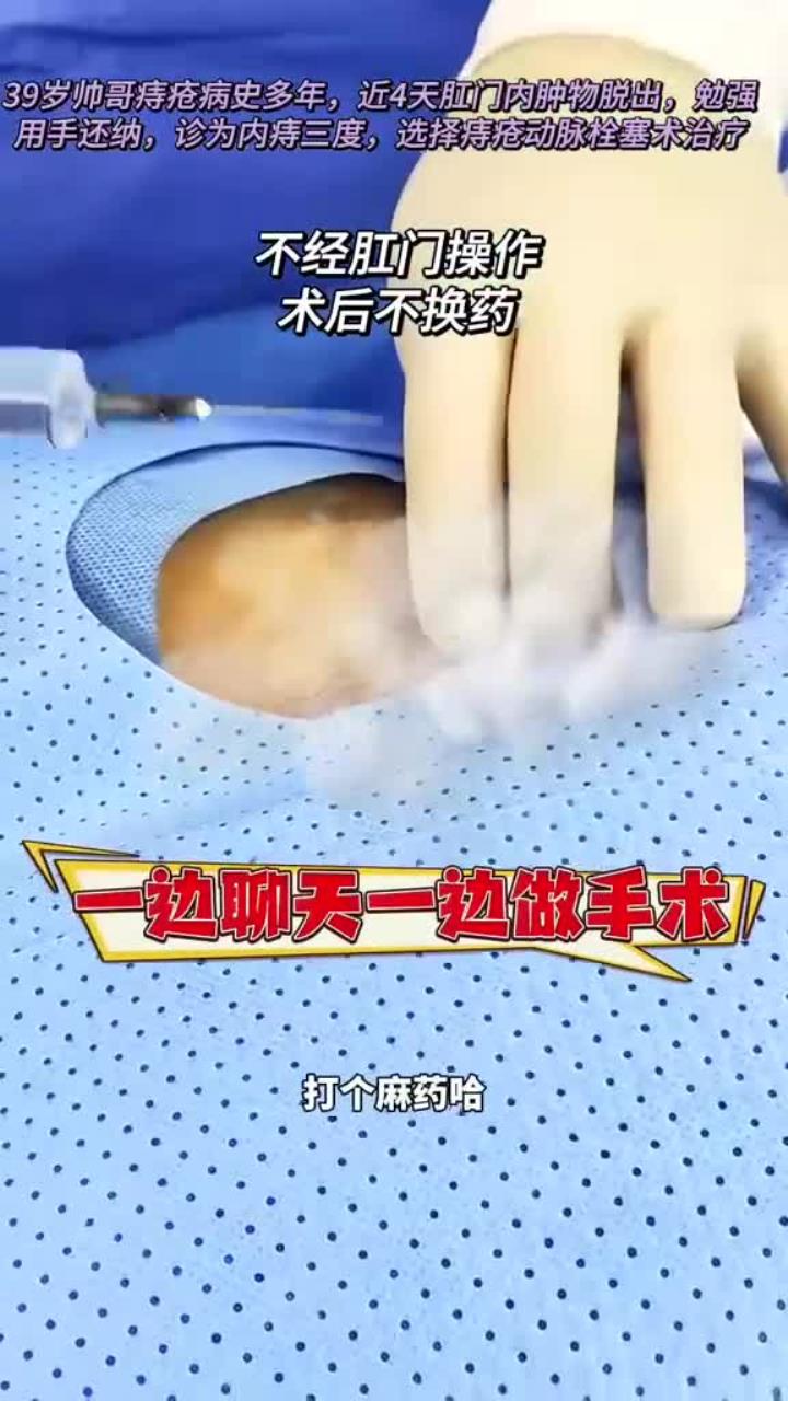 84年帅哥,肛门脱出个大肉球,很不得劲,术后怕换药