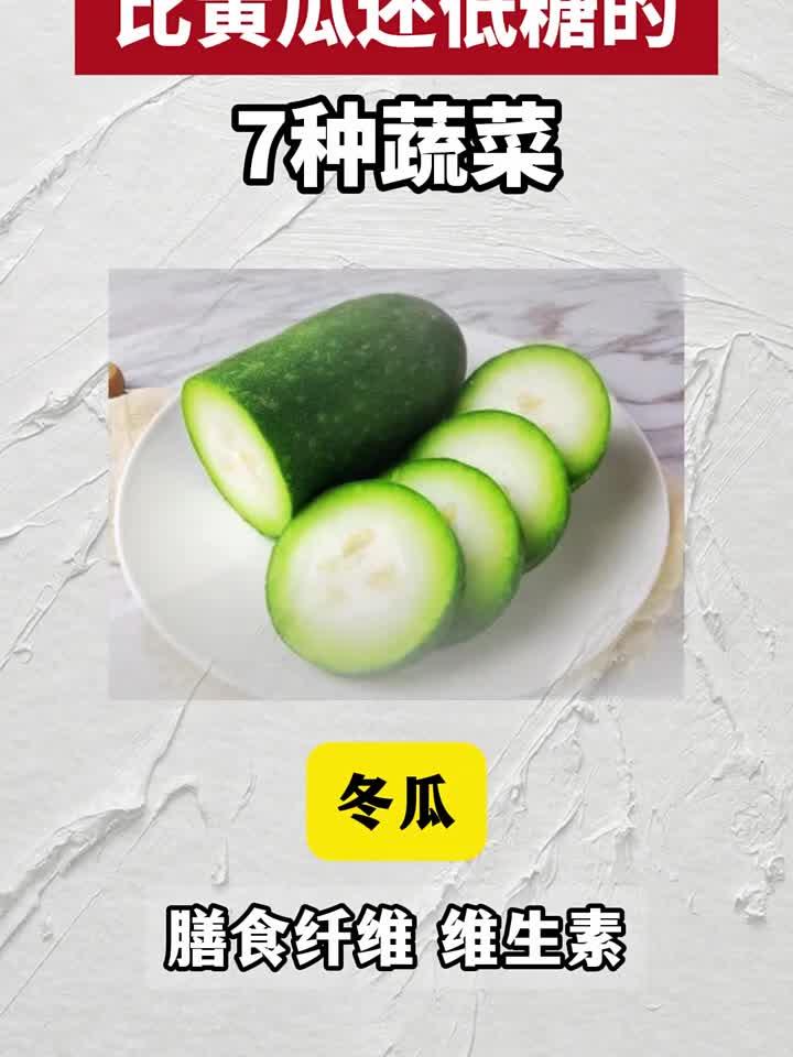 比黄瓜还低糖的7种蔬菜