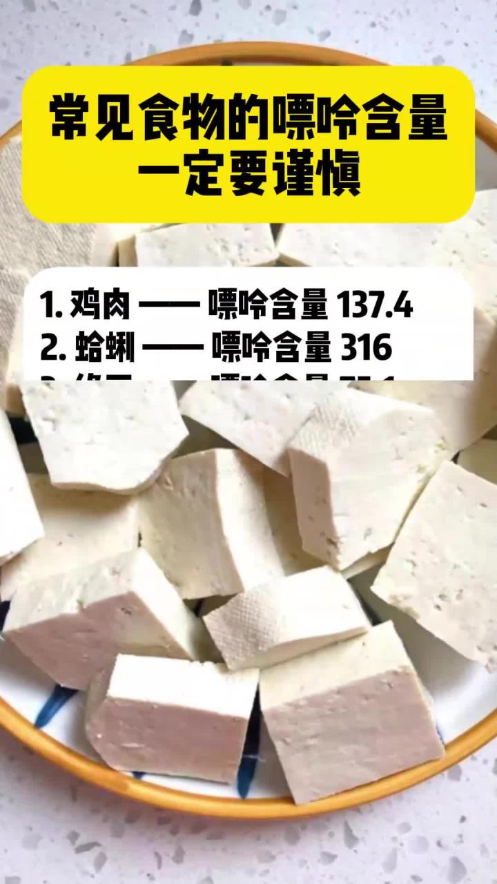 常见食物的嘌呤含量一定要谨慎