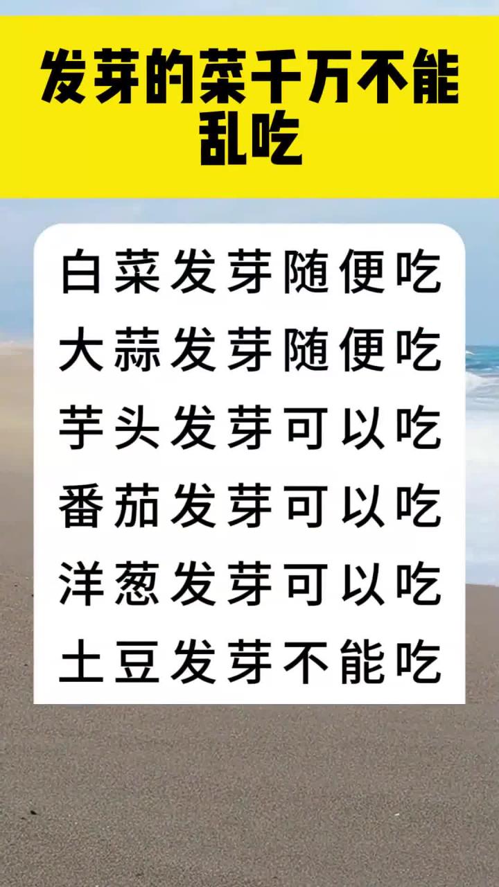发芽的菜千万不能乱吃