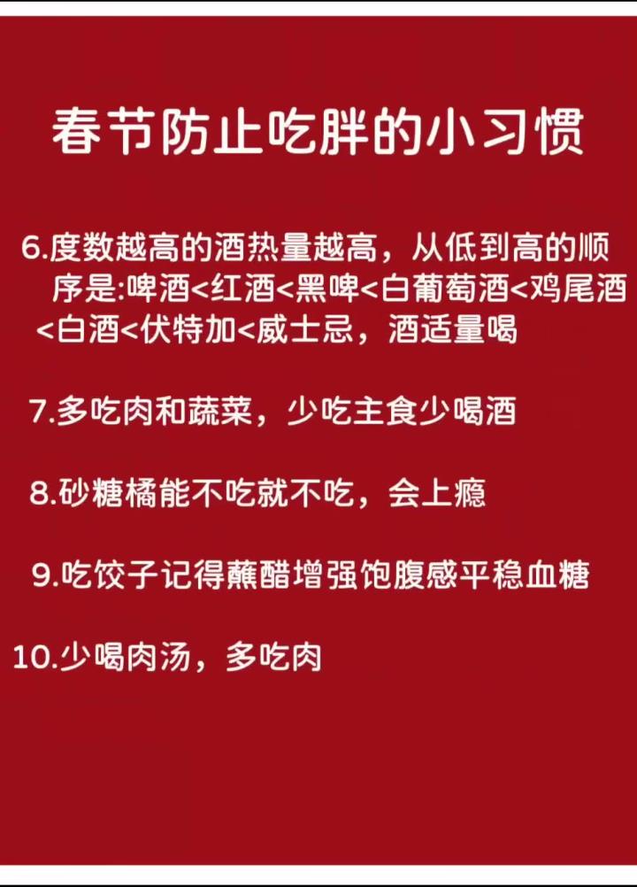 春节防止吃胖的小习惯