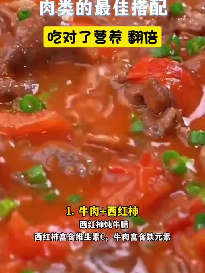 巧搭肉类食材，营养吸收更高效