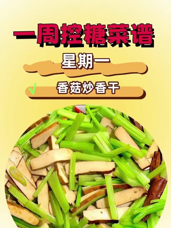 一周控糖食谱：跟着吃轻松降血糖