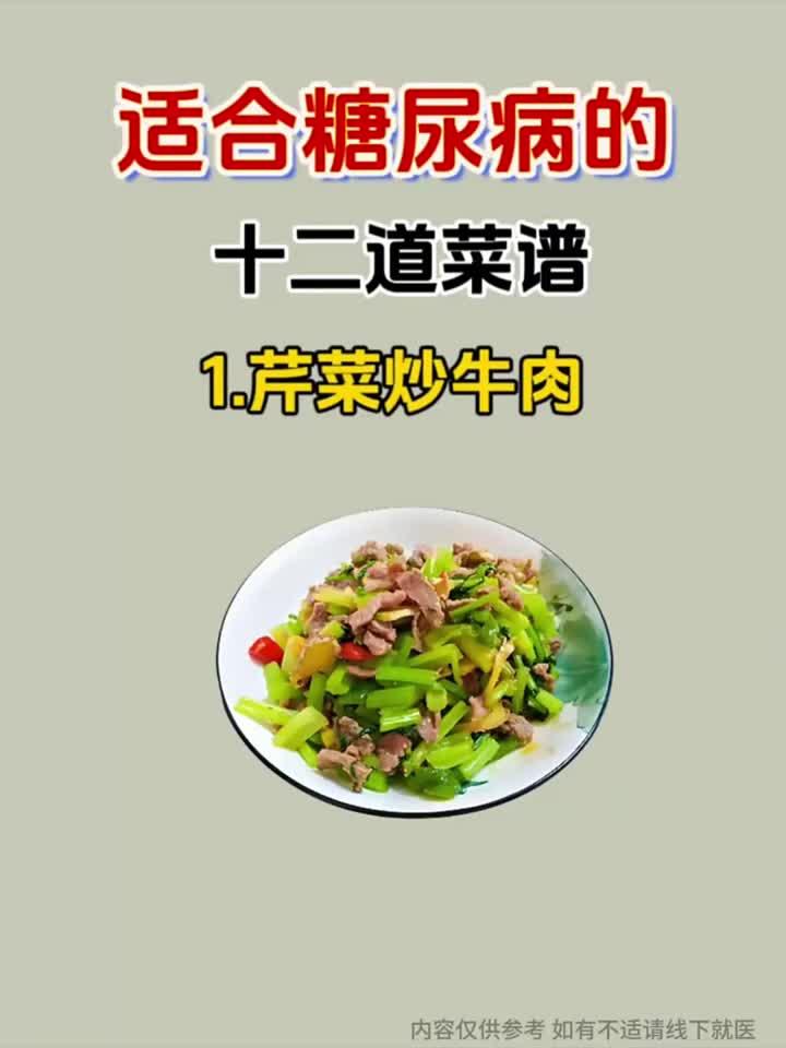 糖友必看！12道家常控糖菜谱，健康美味两不误